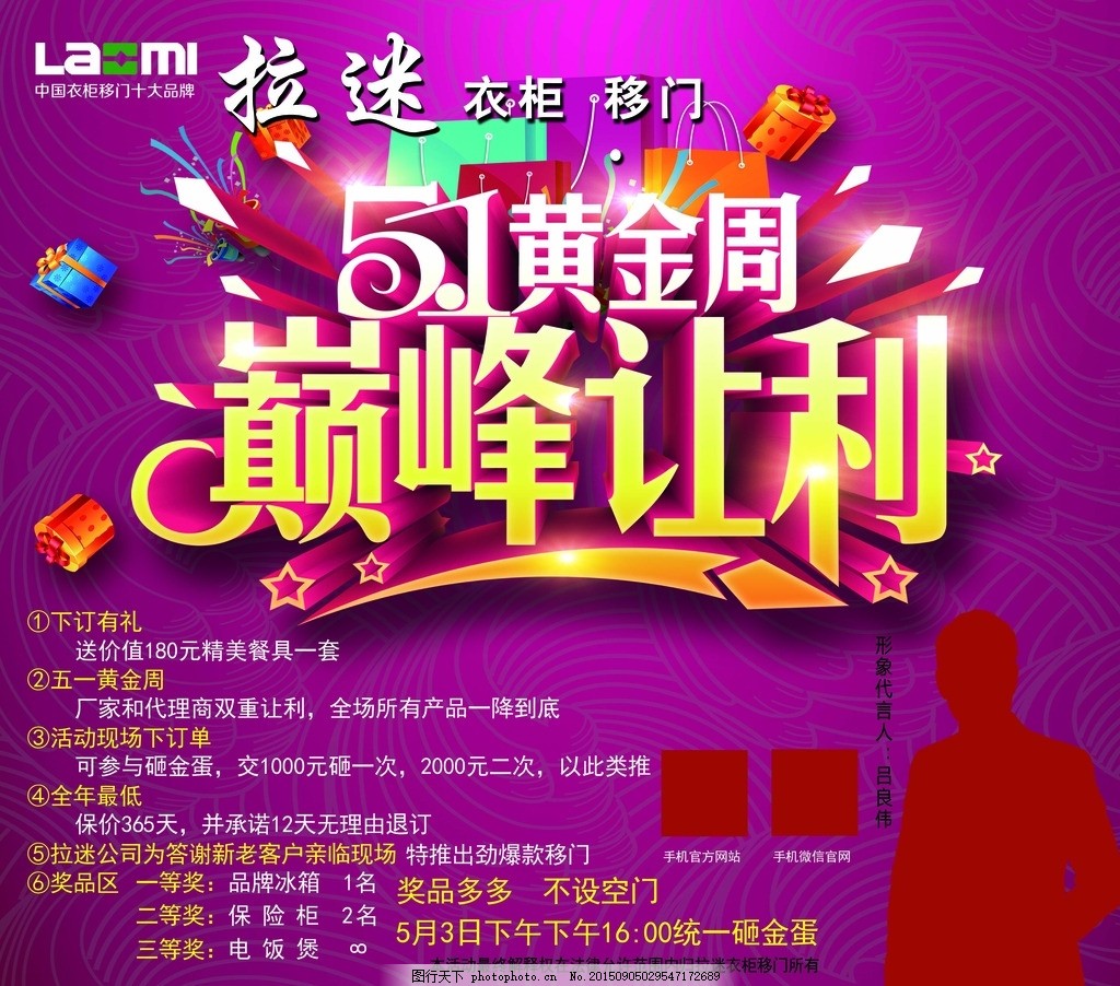 51黄金周 巅峰让利——拉迷移门与您共赴品质生活